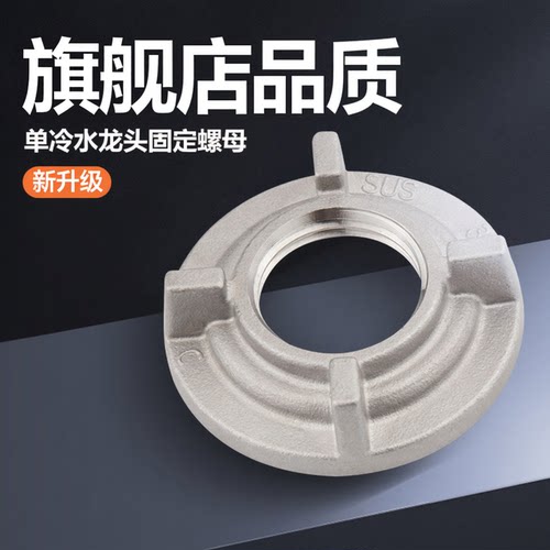 不锈钢单冷水龙头防松动固定螺母面盆洗脸盆厨房龙头通用配件