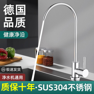 净水器水龙头304不锈钢家用厨房直饮纯水机2分水管过滤器通用配件