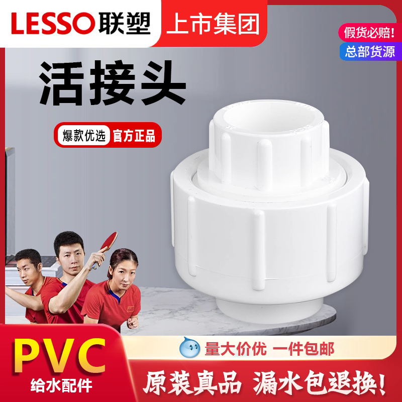 联塑 pvc水管活接头给水管配件直接管件20 25 32 40 50 63直通管