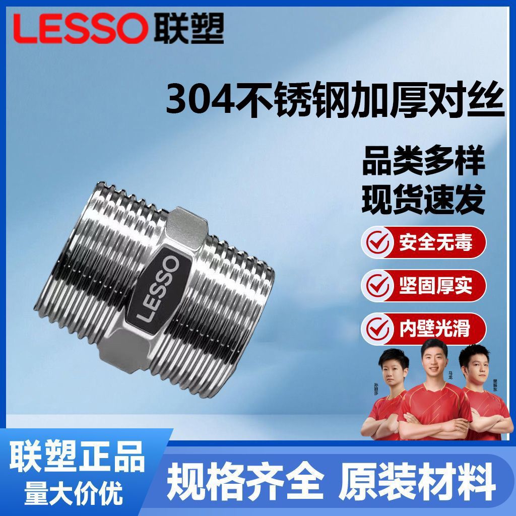 正品联塑304不锈钢4分6分对丝六角外丝接头外牙堵头双头水管对丝
