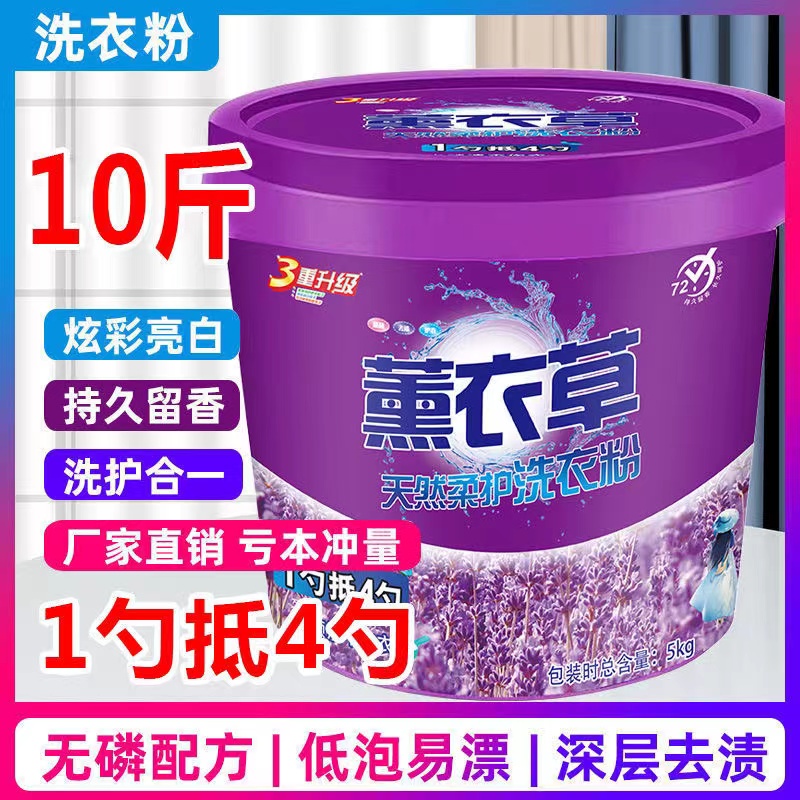 10斤大袋桶装去污洗衣粉含留香珠