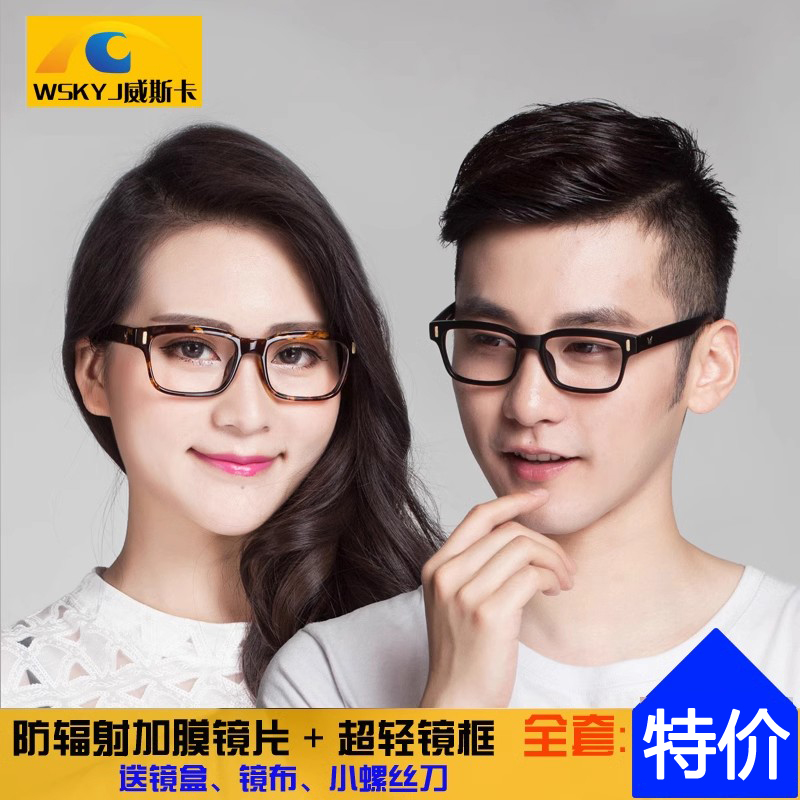 威斯卡非球面加膜樹脂近視眼鏡全框防藍(lán)光平光電腦護(hù)目男女款8084