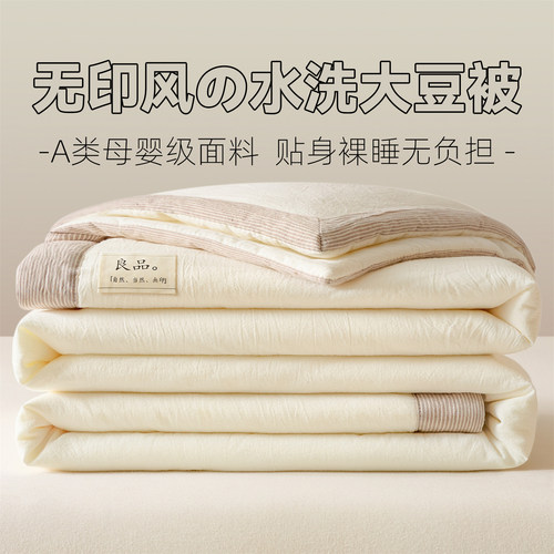 A类大豆纤维夏凉被空调被凉感夏被可机洗被芯学生宿舍夏季薄被子