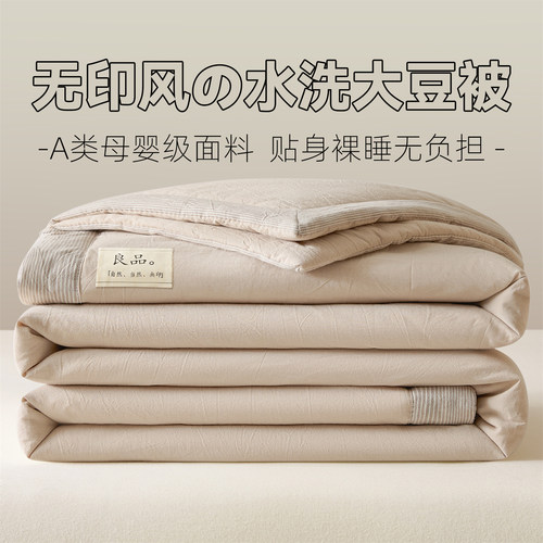 A类大豆纤维夏被夏凉被空调被棉被可机洗被芯学生宿舍夏季薄被子