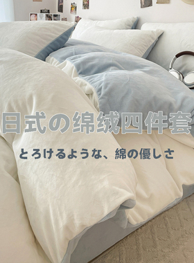ins风纯色牛奶绒四件套珊瑚绒被套床单加厚保暖秋冬季床品三件套