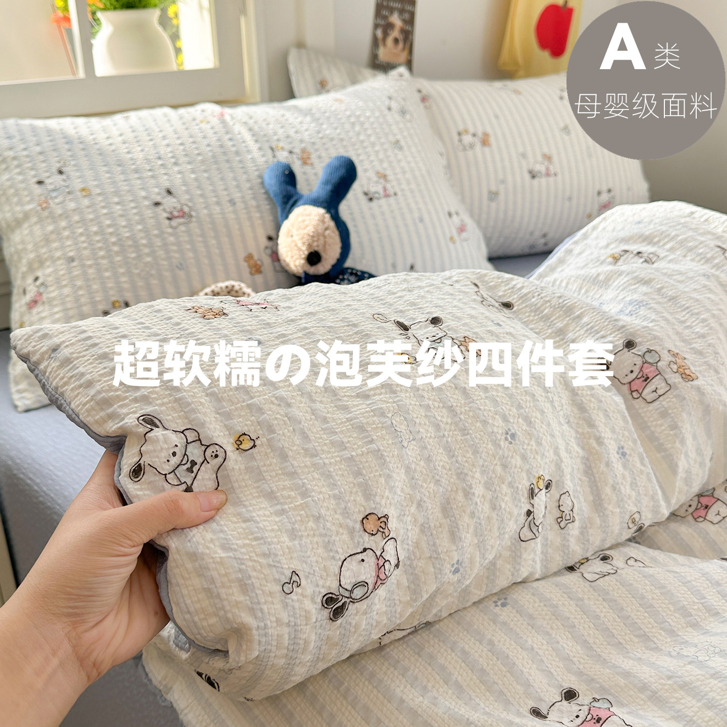 ins软糯泡泡纱四件套全棉纯棉床上用品床单被套床笠款宿舍三件套