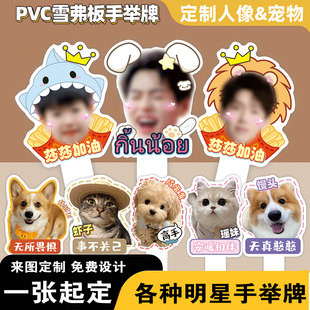 创意明星应援大头手举牌kt板定制宠物猫狗头像活动道具表情手持牌