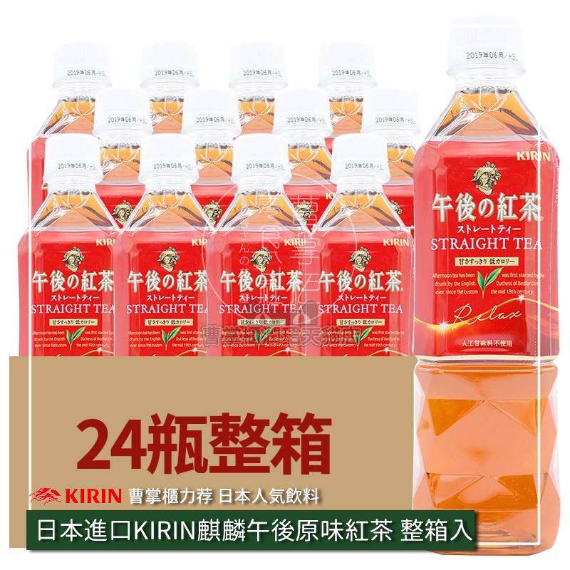 日本进口饮料 麒麟午后红茶原味红茶味甘甜低卡饮品500ml