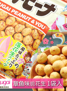 日本进口零食 小吃 春日井Kasuga章鱼味花生仁85g 休闲膨化食品