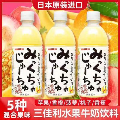 现货日本进口三佳利混合果汁饮料