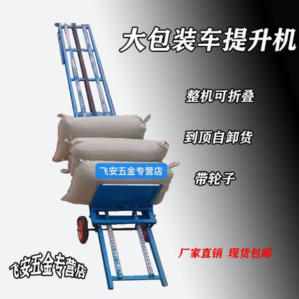 高栏车袋装提升机小麦玉米稻谷饲料自动升降台到顶自卸装车机带轮