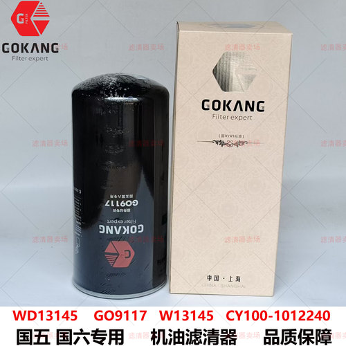 WD13145螺杆空压机船机机油滤芯