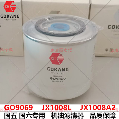 JX1008L配收割机拖拉机机油滤芯