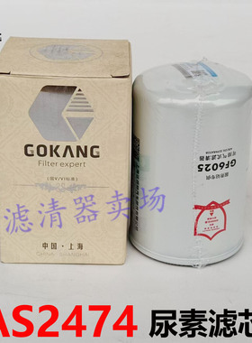 国康AS2474油气分离器1205610-KW100滤清器滤芯4931691尿素滤芯