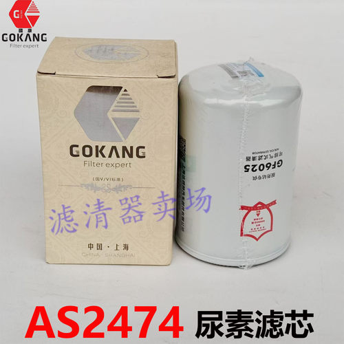 AS2474油气分离器GF6025尿素滤芯