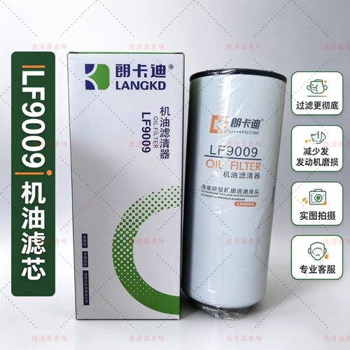 LF9009滤清器康明斯发动机53C0053 机油滤芯 机滤3401544 JLX-350