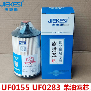 UF0155柴油滤芯112253120108适配时代轻卡康瑞H3油水分离器UF0283