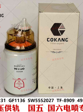 FS36215柴油滤芯53C0576配东风天龙天锦多利卡FS36231油水分离器