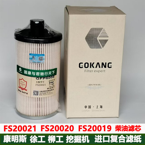 FS20021徐工柳工挖掘机柴油滤芯