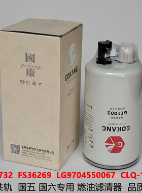 FS19732油水分离器3973233配康明斯重汽豪沃LG9704550070柴油滤芯