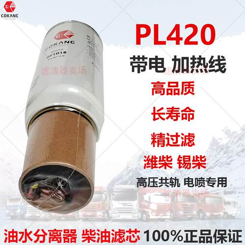 PL420电加热油水分离器柴油滤芯