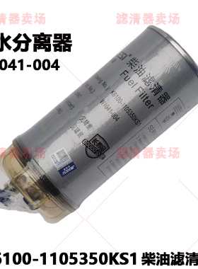 K6100-1105350KS1油水分离器1105-00219适配联合重卡乘龙柴油滤芯