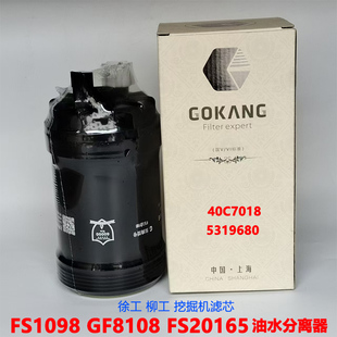 FS1098油水分离器5319680康明斯徐工柳工挖J掘机柴油滤芯FS20165