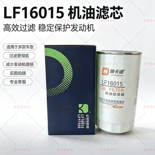 LF16015机油滤清器适配东风天锦天龙康明斯4989314机滤机油格滤芯