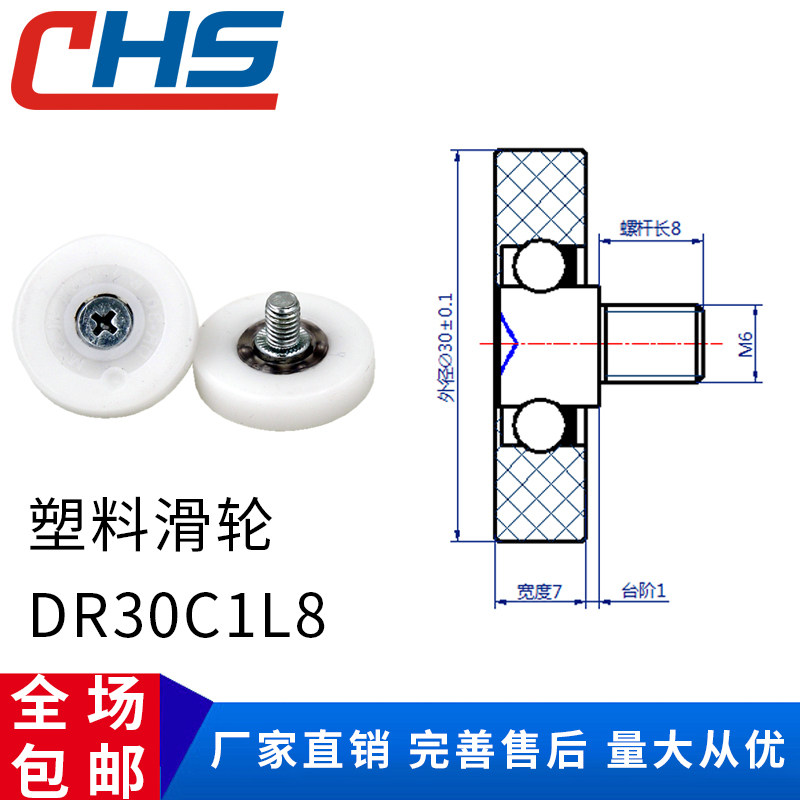 包邮包塑轴承小滑轮抽屉塑料滑轮带螺杆DR30C1L8收银机钱箱滑轮在类目 五金/工具, 机械五金, 滑轮中 - 来自Buy2taobao.com提供专业的淘宝代购服务