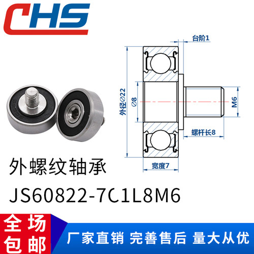 包邮 不锈钢螺杆外螺纹型轴承JS60822-7C1L8M6金属轮滚轮导向轮