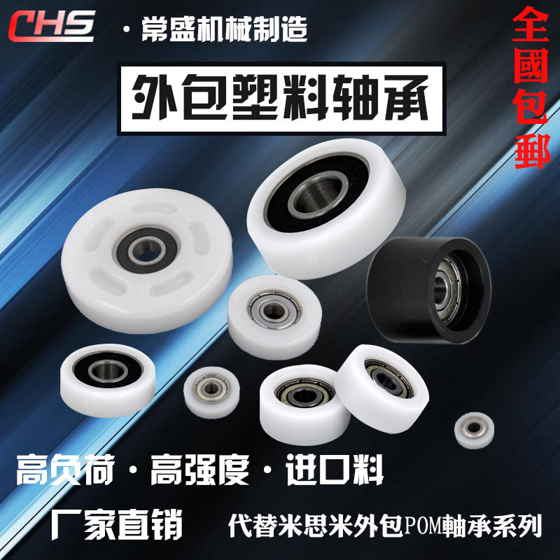 包胶包塑轴承胶轮滚轮包塑料尼龙小滑轮耐磨高承载轨道POM导向轮,五金/工具,滑轮,淘宝优惠券,粉丝福利购,淘宝优惠卷