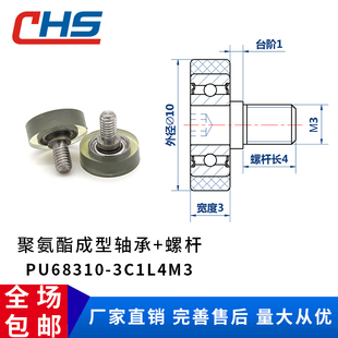 3C1L4M3滚轮橡胶轴承轮耐磨 带304螺杆聚氨酯包胶包塑轴承PU68310