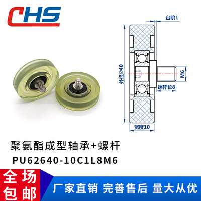 304螺杆聚氨酯包胶包塑轴承PU62640-10C1L8M6滚轮橡胶轴承轮耐磨