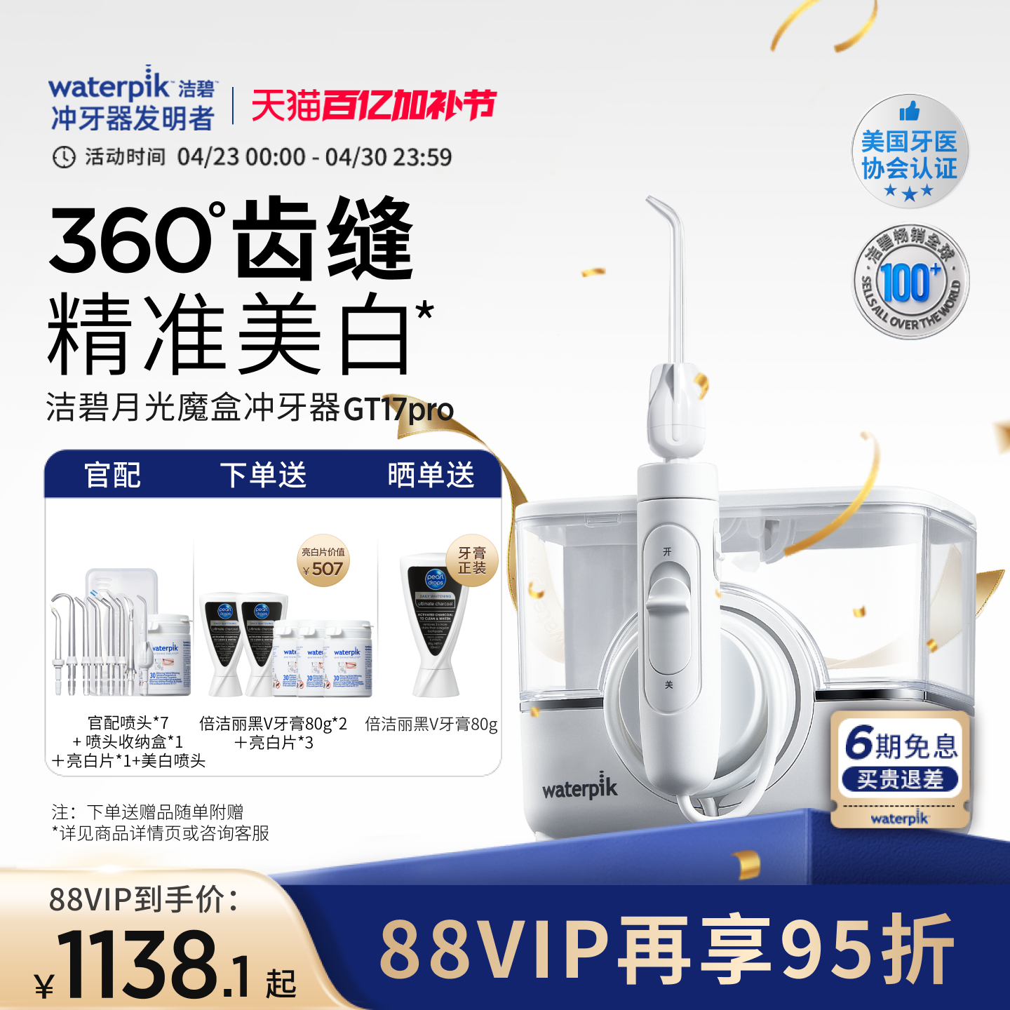 【重磅新品】Waterpik洁碧冲牙器家用洗牙器美白月光魔盒GT17Pro