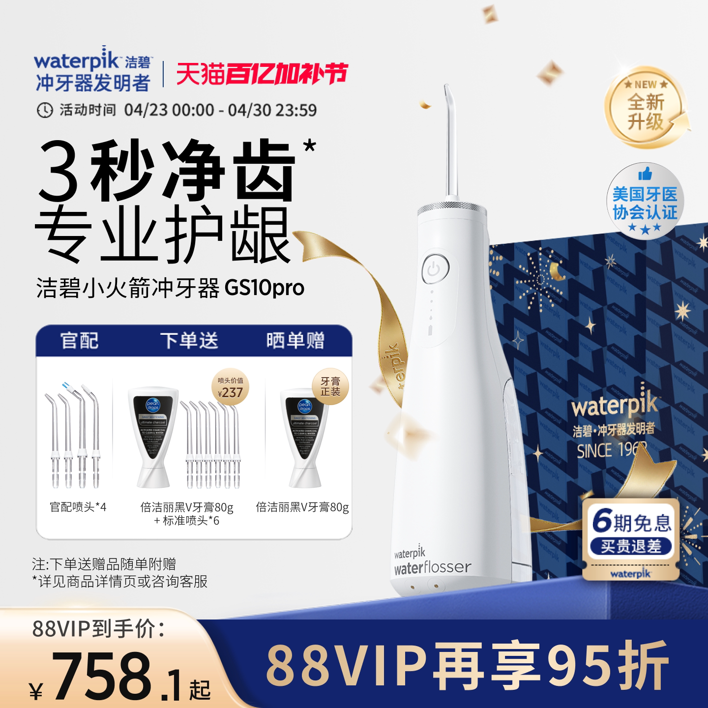 Waterpik洁碧冲牙器洗牙器便携式水牙线洁牙器小火箭GS10Pro礼物