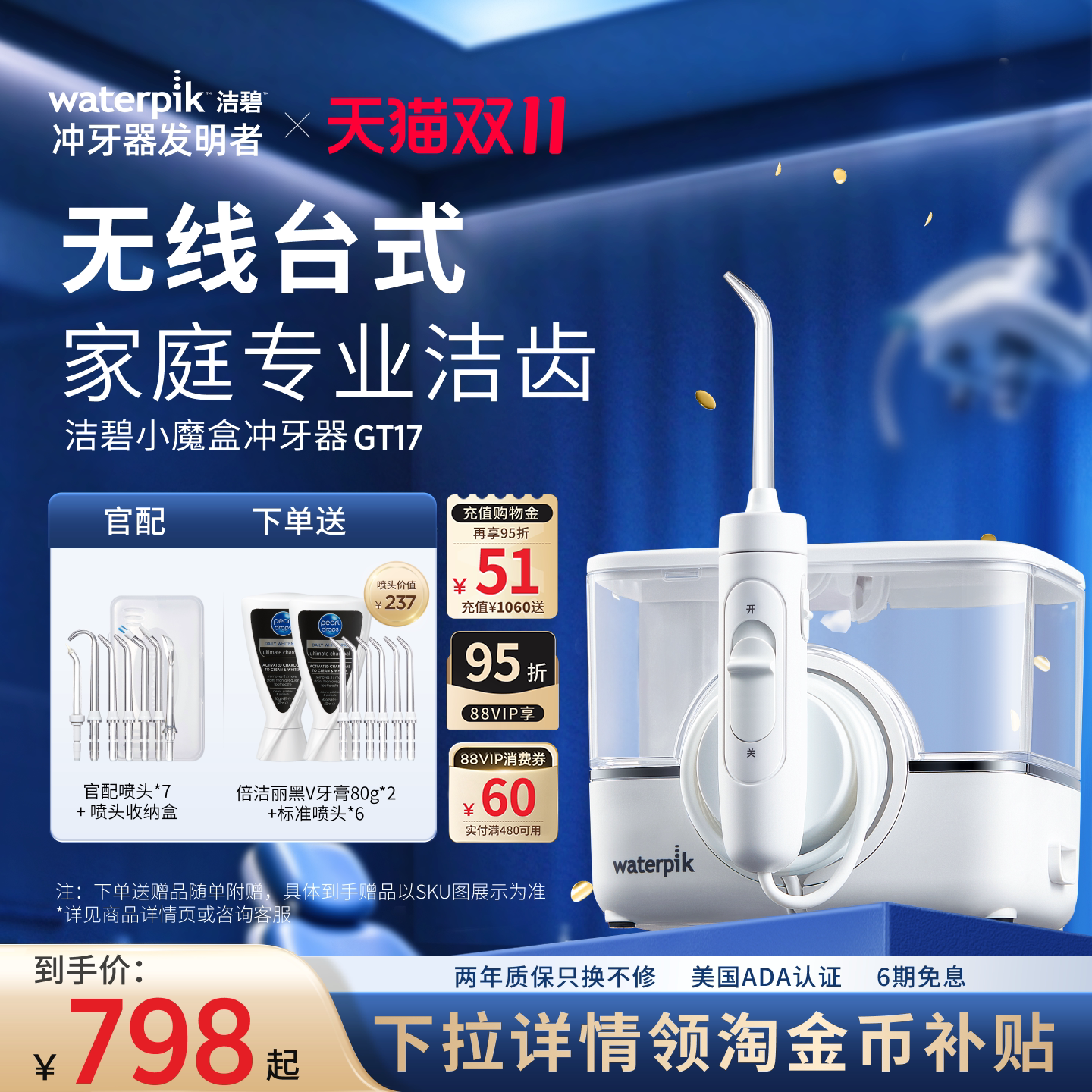 【双11现货】洁碧冲牙器洗牙器正畸水牙线牙齿清洗无线台式GT17