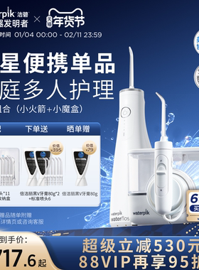 Waterpik洁碧冲牙器家用洗牙器GS10Pro小火箭+GT17小魔盒明星套组