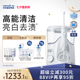 重磅升级 Waterpik洁碧家用冲牙器水牙线洗牙器亮白小白象GT4