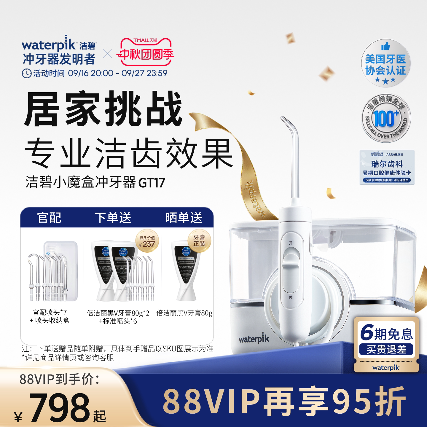 洁碧冲牙器家用洗牙器小魔盒GT17图片