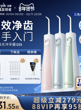 Waterpik洁碧冲牙器便携式水牙线家用洗牙器洁牙器口腔冲牙器GS5