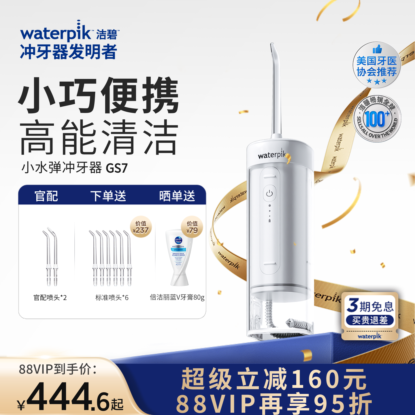 Waterpik洁碧便携式冲牙器水牙线家用洗牙器牙齿清洗小水弹GS7