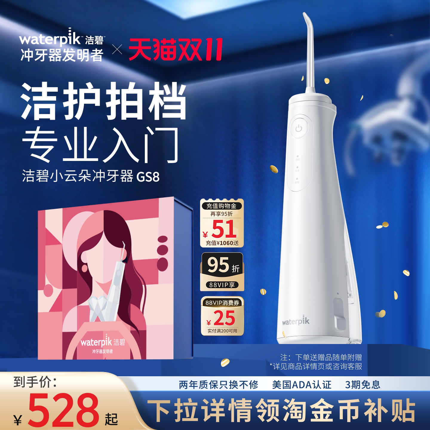 【双11现货】洁碧冲牙器洗牙便携式水牙线家用洁牙器小云朵GS8