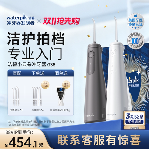 洁碧冲牙器家用洗牙器GS8