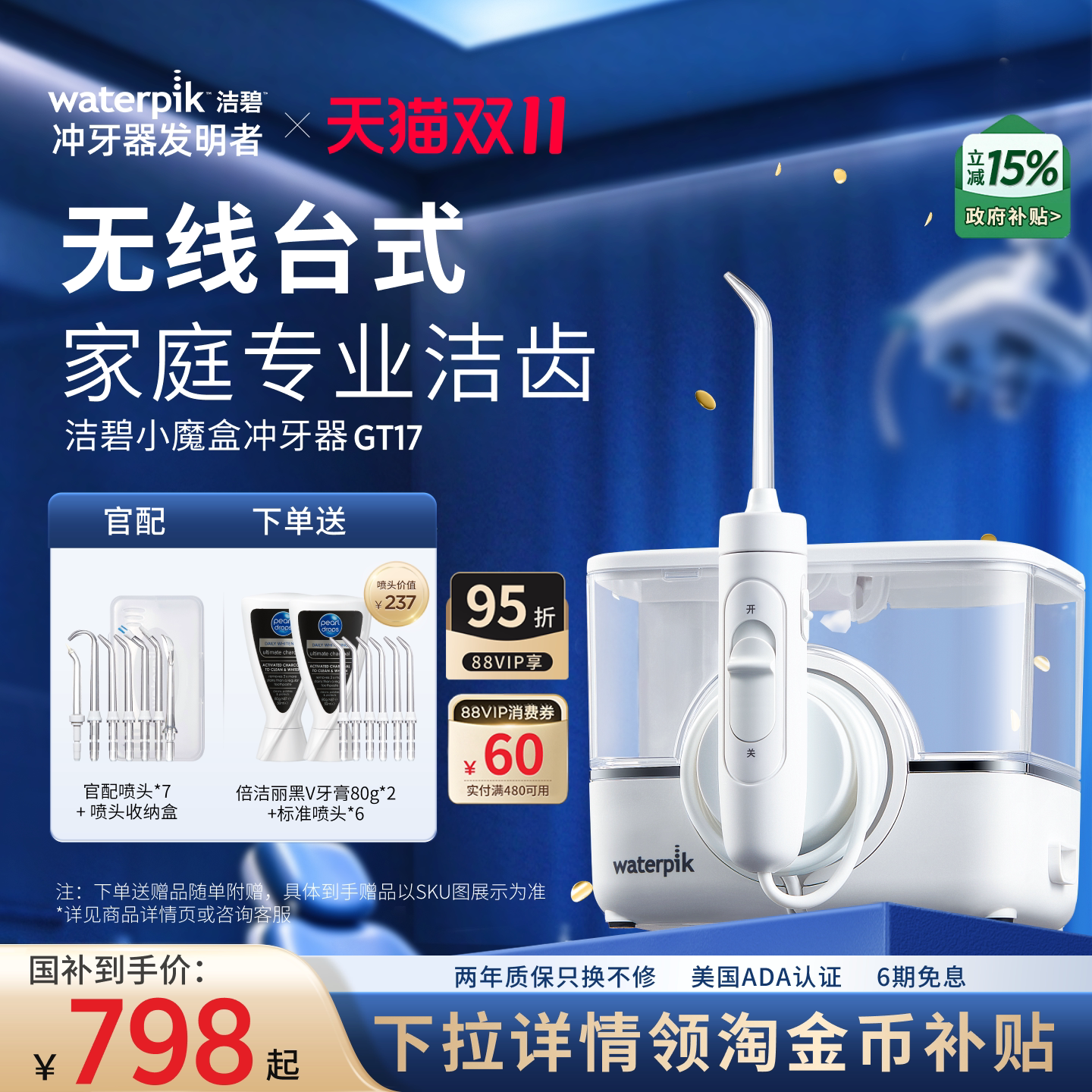 【双11现货】洁碧冲牙器洗牙器正畸台式水牙线牙齿清洗无线GT17