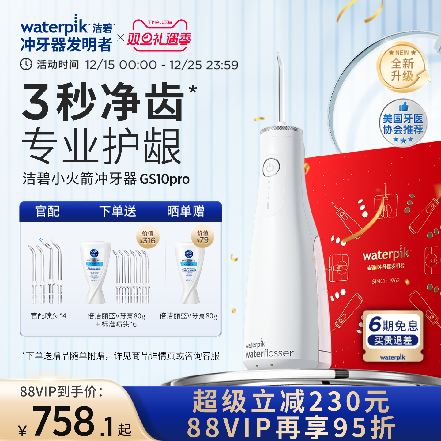 Waterpik洁碧冲牙器家用洗牙器便携式水牙线洁牙器小火箭GS10Pro