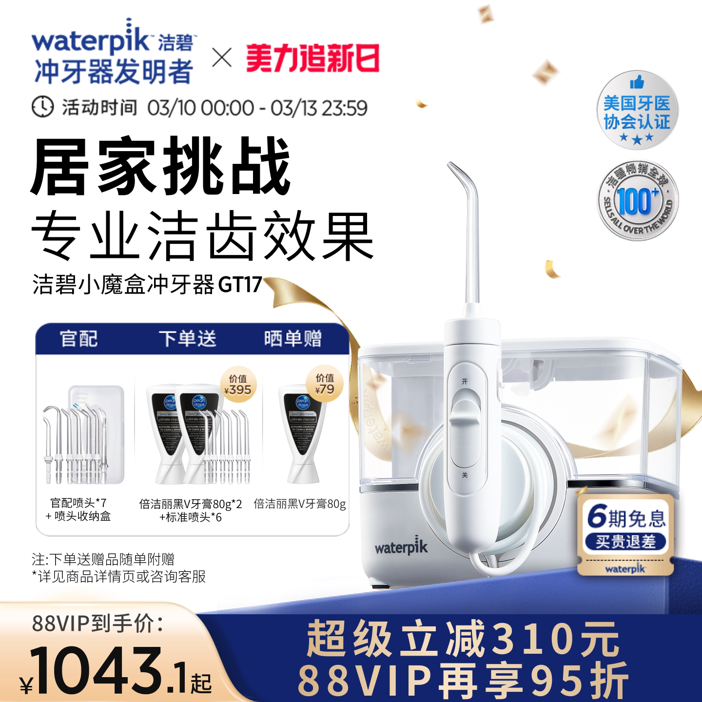 Waterpik洁碧冲牙器家用洗牙器正畸水牙线牙齿清洗无线小魔盒GT17