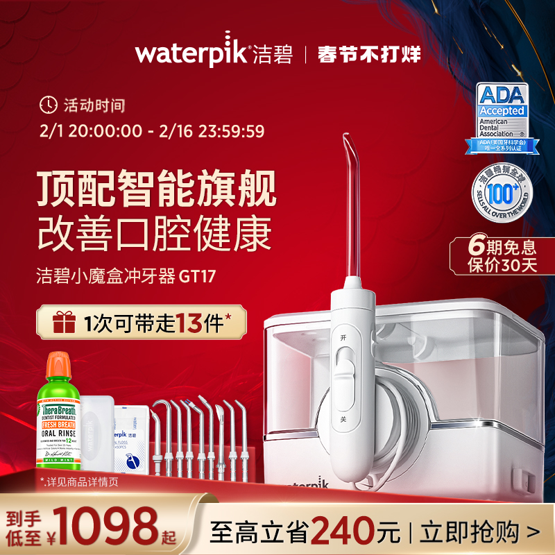 Waterpik洁碧冲牙器家用洗牙器儿童正畸水牙线旗舰无线小魔盒GT17