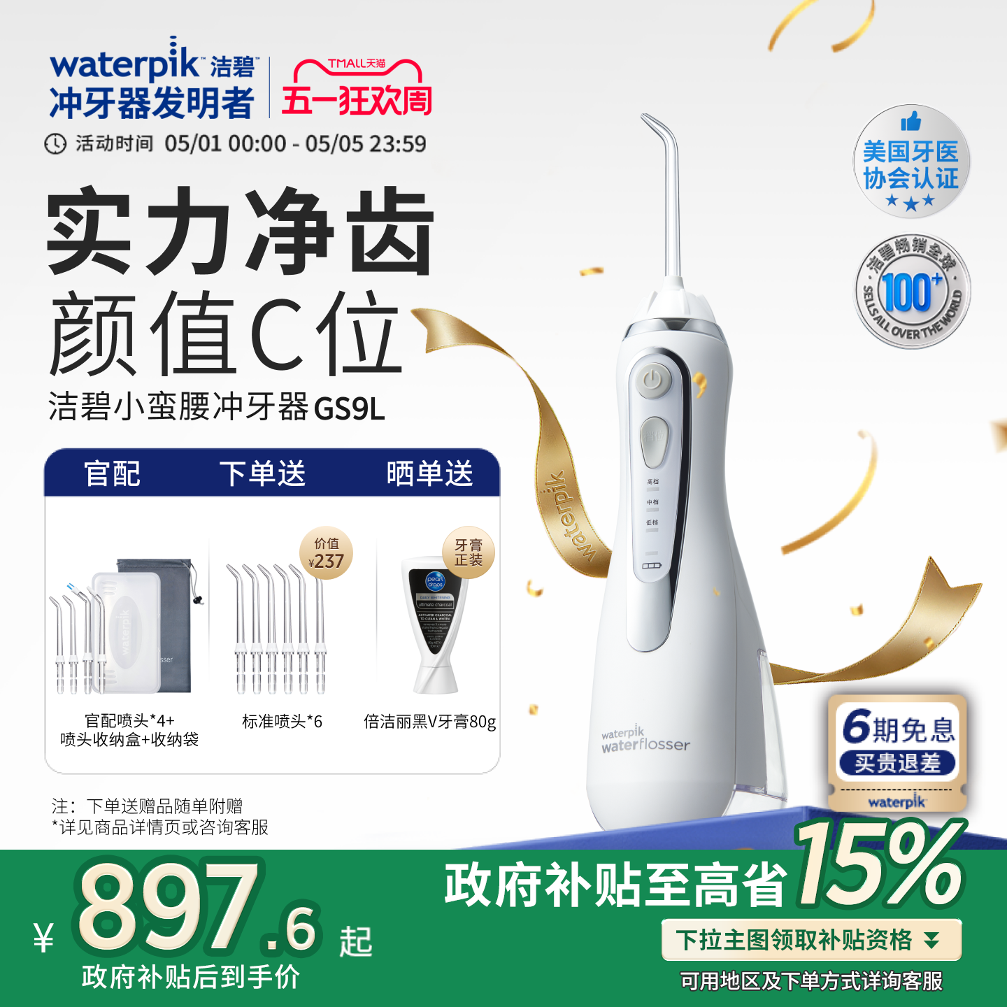 Waterpik洁碧冲牙器便携式水牙线家用洗牙器正畸专用小蛮腰GS9L