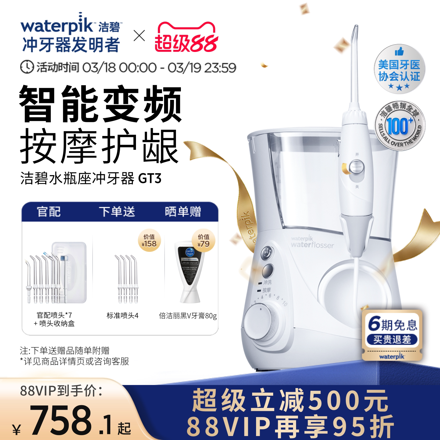 Waterpik洁碧冲牙器家用洗牙器水牙线口腔洁牙器冲牙器水瓶座GT3