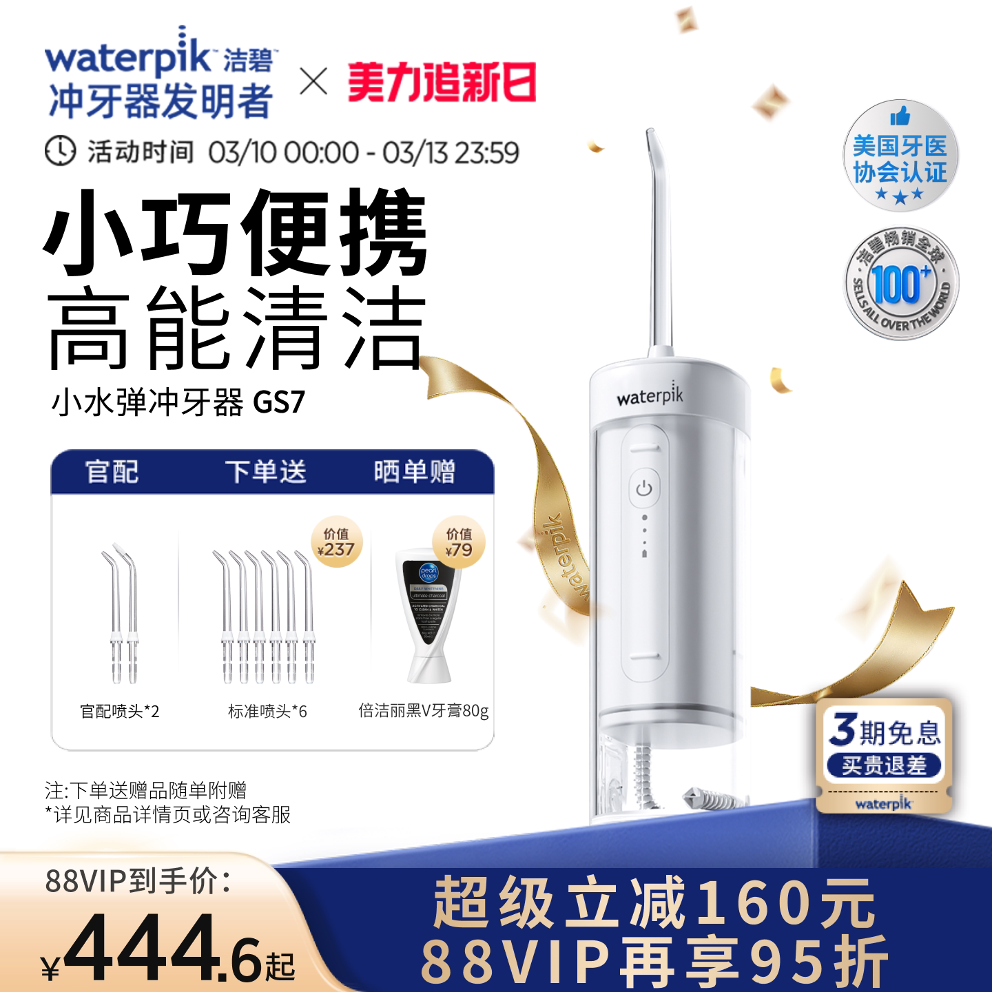 Waterpik洁碧便携式冲牙器水牙线家用洗牙器牙齿清洗小水弹GS7